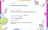 Диплом 1 степени от проекта konkurs-start.ru(4)
